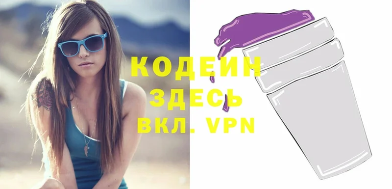 Codein Purple Drank  наркошоп  Княгинино 